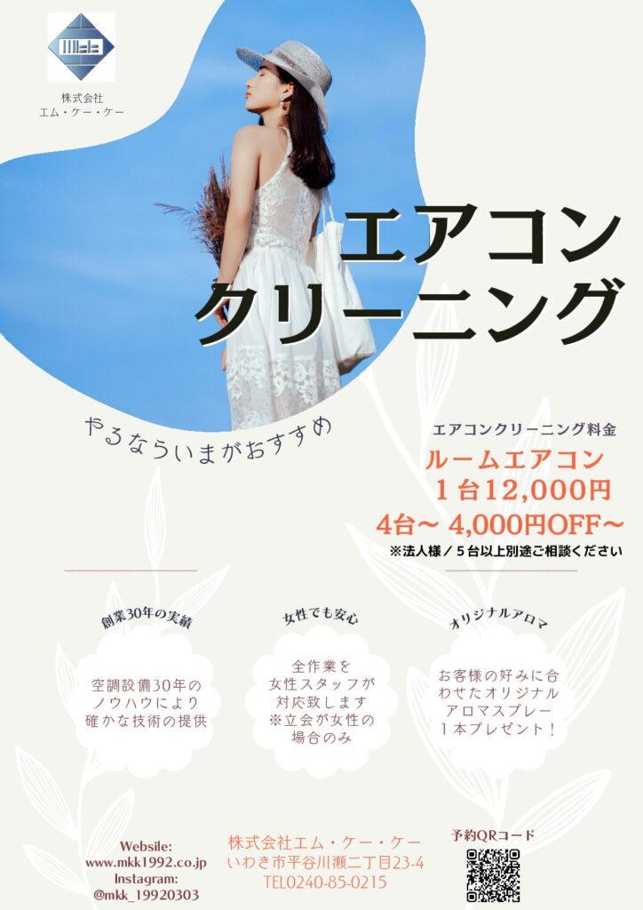 \  エアコンクリーニング  /