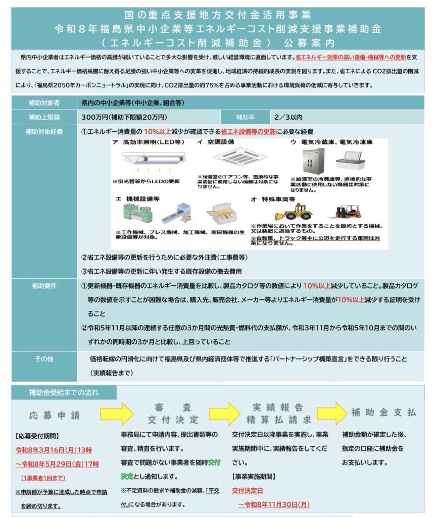 令和8年度エネルギーコスト削減補助金のご案内